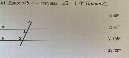 решить! Дано: a параллельно b, c-секущая, угол 2=110. Найдите угол 1