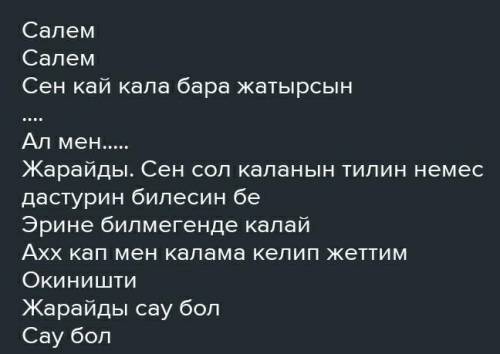 создать диалог на казахском языке в поезде ​