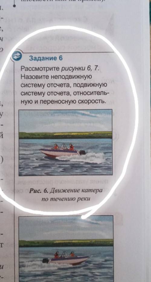 только с шестым рисунком Рассмотрите рисунки 6-7 Назови неподвижной системы отсчета подвижной систем