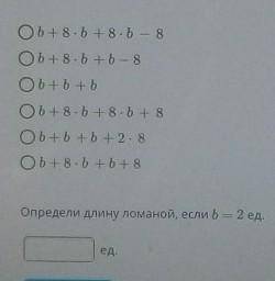 ломаная DLCT состоит из 3 звеньев, Длина первого звена DL=b. Которое звено LC - в 8 раз длиннее перв