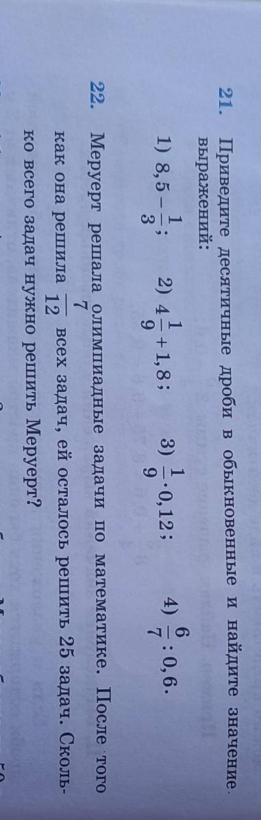 за 2 ответа(21 задание и 22 задание)