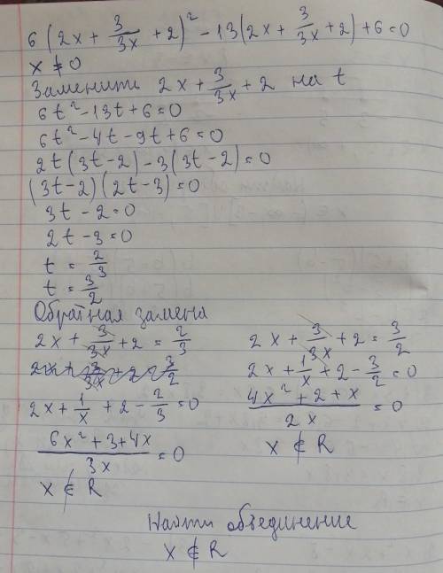 6*(2x+3/3x+2)^2-13*(2x+3/3x+2)+6=0