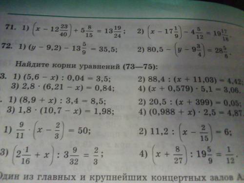 Найдите корни уравнений. Задание 73, 3-ие и 4-ое уравнение