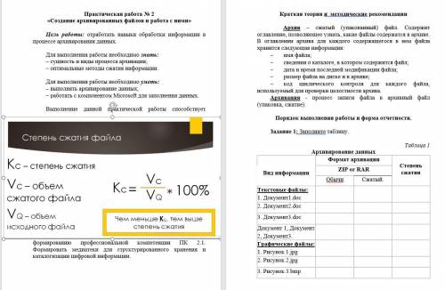 с расчётам степень сжатия файла в архиве по формуле K=Vc/Vq * 100% Я сделал расчёты но не знаю прави