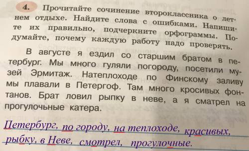 Рабочий тетради Л.Ф.Климанова Т.В.Бабушкина русский язык 3 класс 1часть 4 упреждение