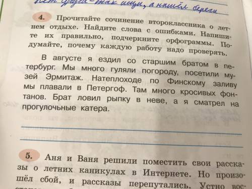 Рабочий тетради Л.Ф.Климанова Т.В.Бабушкина русский язык 3 класс 1часть 4 упреждение