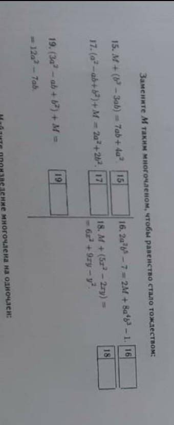 Замените m таким многочленом чтобы равенство стало тождеством, задание с 15 по 19