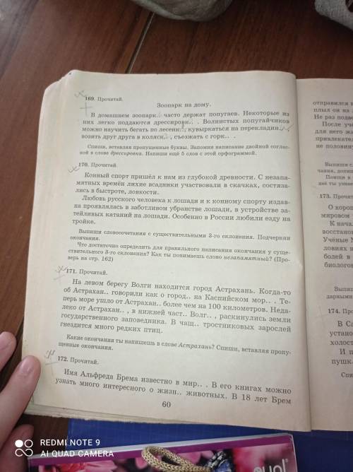 Упражнение номер 170 нужно выписать слова сочетание 3 склонения за ранее люблю