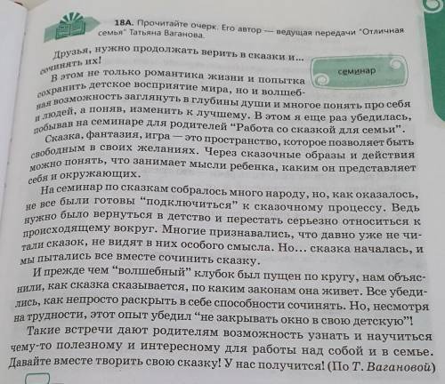 18г. Составьте простой план очерка. Отразите в нем ход семинара. Заранее