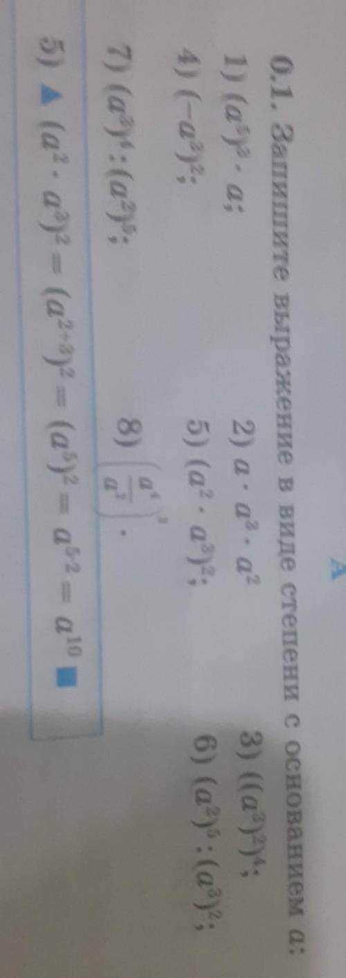 0.1. Запишите выражение в виде степени с основанием а: 1) (a^5)^3×a 2) a×a^3×a^2 3) ((a^3)^2)^4 4) (