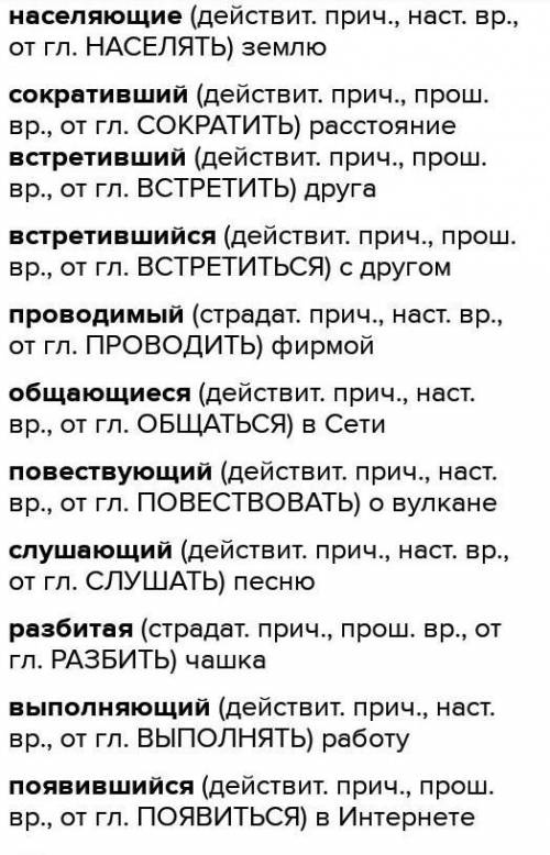 Спешите причастные укажите действительное или страдательное причастие . Проведите форму глагола,от к