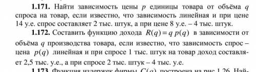 1.171. найти зависимость цены p единицы товара от объёма q спроса на товар, если известно, что завис