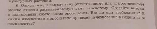 6. Определите, к какому типу (естественному или искусственному) можно отнести рассматриваемую вами э