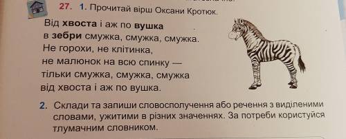 До іть с укр.мовою ,вправа 27 (2)треба скласти речення