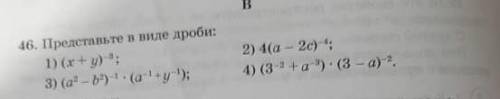 46. Представьте в виде дроби: