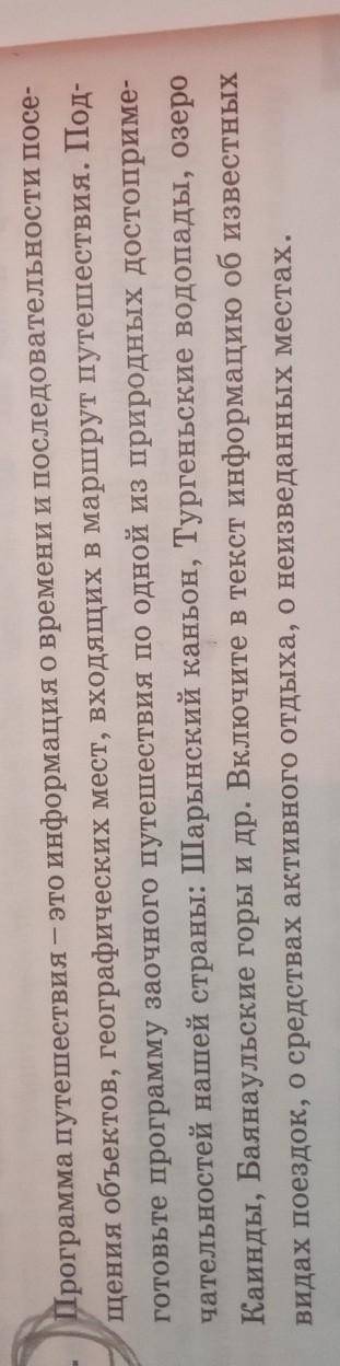 зделайте задание:Включите в текст информацию об известных видах поездок , о средствах активного отды