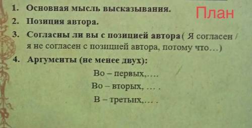 Написать мини-рассуждение на высказывание автора по плану: «Я к вам обращаюсь, товарищи дети: полезн