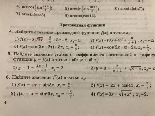 Найдите значение углового коэффицента касательной к графику функции y= f(x) в точке с абсциссой x0