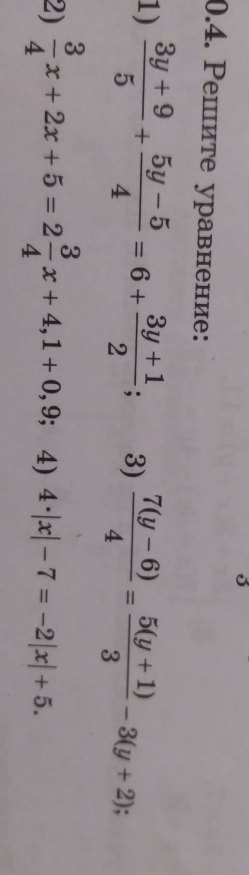 0.4. Решите уравнение: 3 1) Зу +9 5у - 5 Зу +1 + = 6+ 5 4 2 3) 7(у – 6) 5(у + 1) 4 3 - 3(у + 2); | с