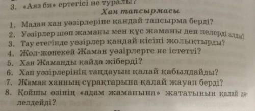 зделаете 5,6,7,8 по казак тили текст есть в интернете