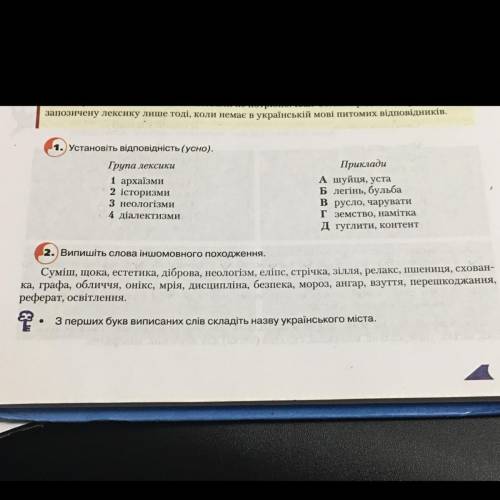 З перших букв виписаних слів складіть назву українського міста. виписані слова: естетика, неологізм,