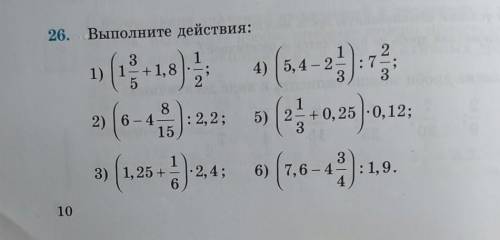 26. Выполните действия: 3 1) 1- +1,8 5 ; 4) 5,4-2 3 :7 3 2 » (5,4 2 (0-3:24 (0.38):0,13: (1.26 24: (