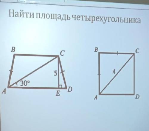 Найдите площадь четырехугольника