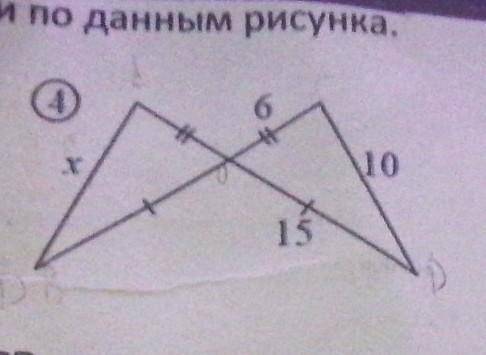 Решить задачу по данным рисунка (найти x) - сторону что слева. Обязательно доказать (по схеме три ра