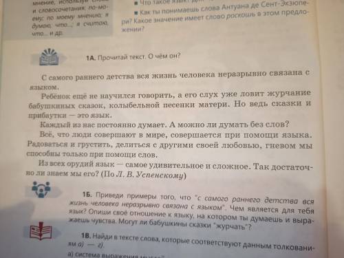 Ама) 2) а) система выражения мыслей словами (абзац 1); 6) при для выполнения какой-либо работы (абза