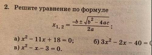 Решите уравнение по формуле