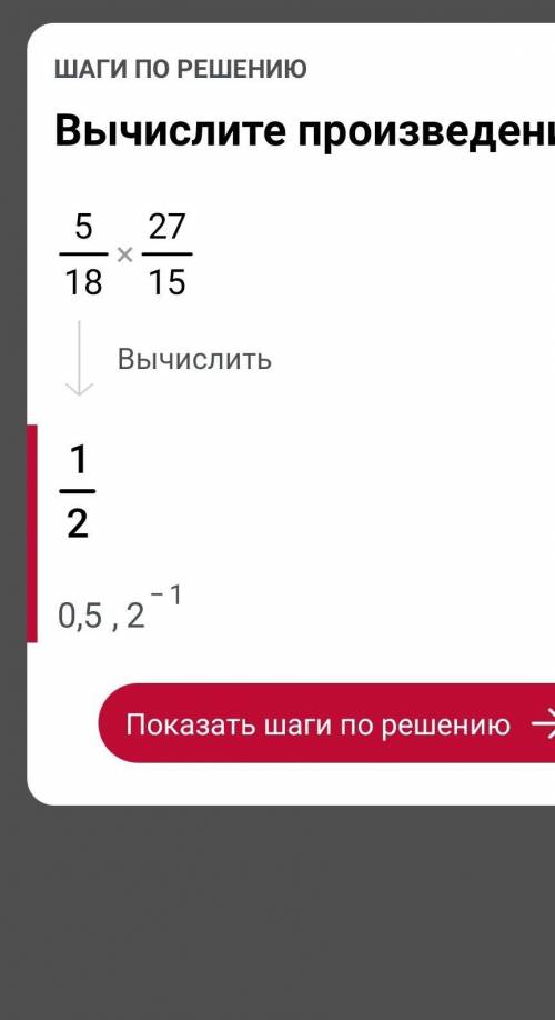 Сокротитк дробь 5/18 х 27/15сровно ​