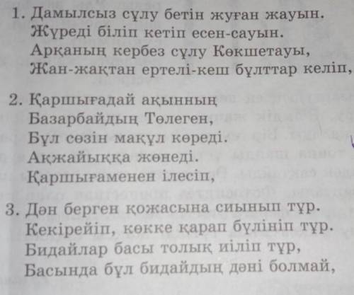 6-тапсырма, 3 топқа бөлініп, ауысқан өлең жолдарын өз орындарына қойындар. Әр шумақтың авторы мен ат