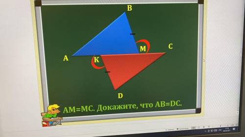 Am=mc, докажите , что ab = dc