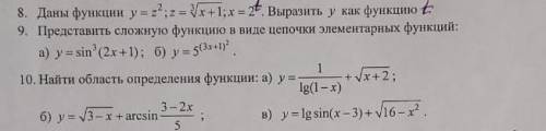 8. Даны функции y=z² ; z=∛x+1(единица тоже под корнем) ; x=2ⁿ. Выразить y как функцию n. 9. Представ