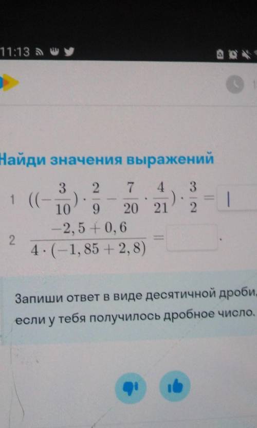 Умоляю , мне надо ((-3/10)*2/9-7/20*4/21)*3/2= -2,5+0,6 / 4*(-1*85+2*8) =