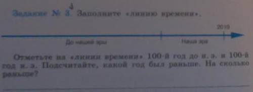 Отметьте на линии времени 100-й год до н. э. и 100-й год н. э. Подсчитайте, какой год был раньше.