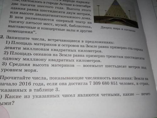 Номер 2 запишите числа встречающиеся в предложениях числами