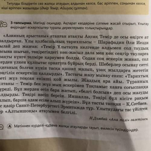 Задача 3. Прочитай текст. Мы пишем в тетрадях сложные - составные имена в единственном числе.