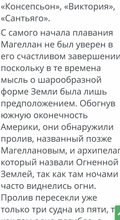 Первые путешественники Прочитай текст «Первое кругосветное путешествие». Определи, какие ключевые сл