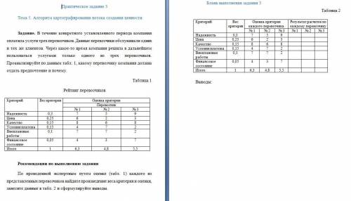 решить задание по Логистике На скриншоте показано задание