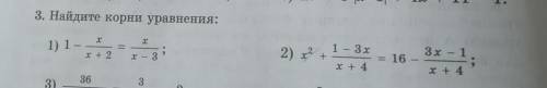 1- x/x+2 = x/x-3 решение 2 уронений