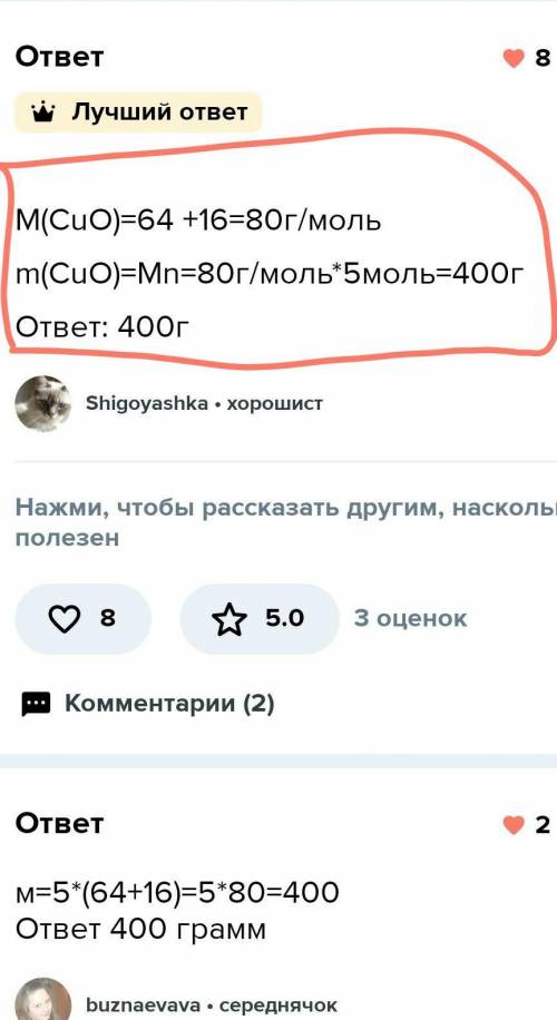 Вычислите массу 5 молей оксила меди 2​