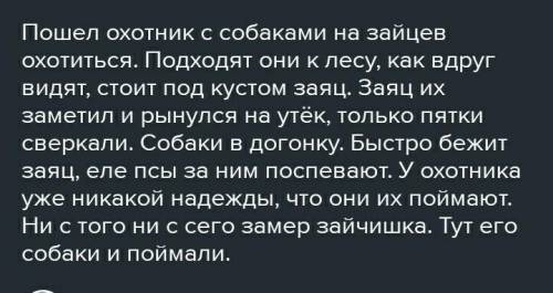 2 предложения со словам Заяц на художественный стиль