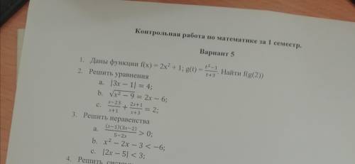 с математикой 2. С. X-23/x+1 + 2x+1/x+3 = 2 3. А. (x-1)(3x-2)/5-2x>0 В. X^2-2x-3<-6