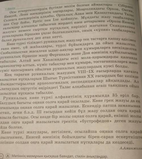 Б Мәтіннен жалқы есімдерді теріп жазып, дыбыстық талдау жасаңдар. Дара жалқы есімдер мен күрделі жал