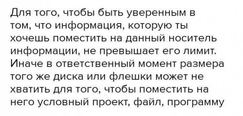 Почему важно знать объем носителей информации ?​