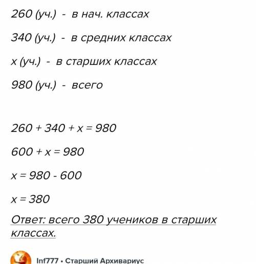 Реши задачу с уравнения, В начальных классах одной городской школы обучаются 260 учеников, в средних