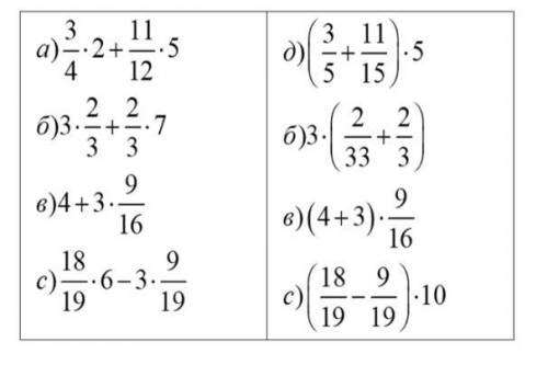 Выполни действия а) 3/4 *2 + 11/12*5 Б) 3* 2/3 + 2/3 *7