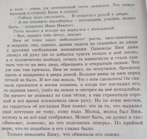 Упражнение 3. Прочитайте. Определите, в чём суть жа- лобы. Укажите в тексте слова, которые положител