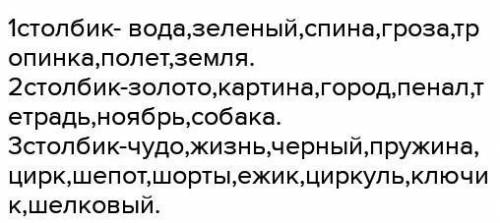 запиши слова с орфаграммами в три столбика 1-безударные проверяемые гласные в корне слова 2- непрове